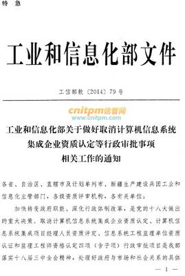 新起點上再出發 取消計算機信息系統集成企業資質認定的行業變遷與監管轉型