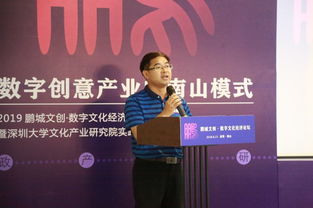 聚焦數(shù)字創(chuàng)意產(chǎn)業(yè)發(fā)展新趨勢 首屆鵬城文創(chuàng)數(shù)字文化經(jīng)濟論壇在南山舉行